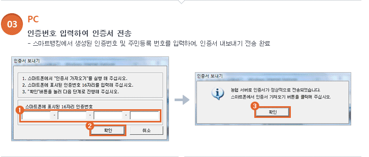 PC인증서내보내기(농협인터넷뱅킹)