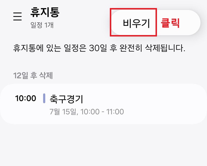 비우기 버튼 클릭함