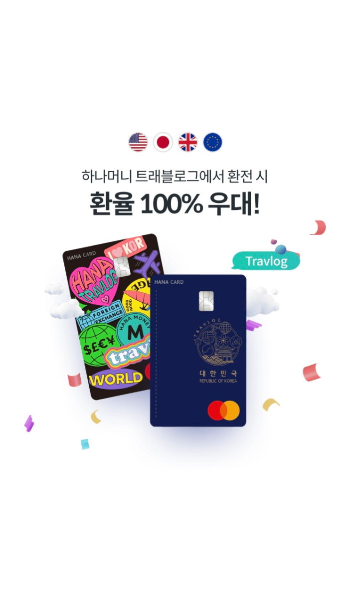 트래블로그