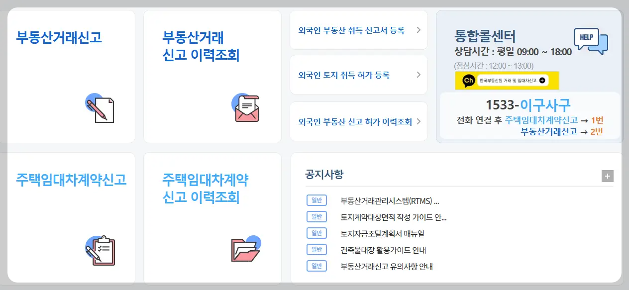 전월세신고제