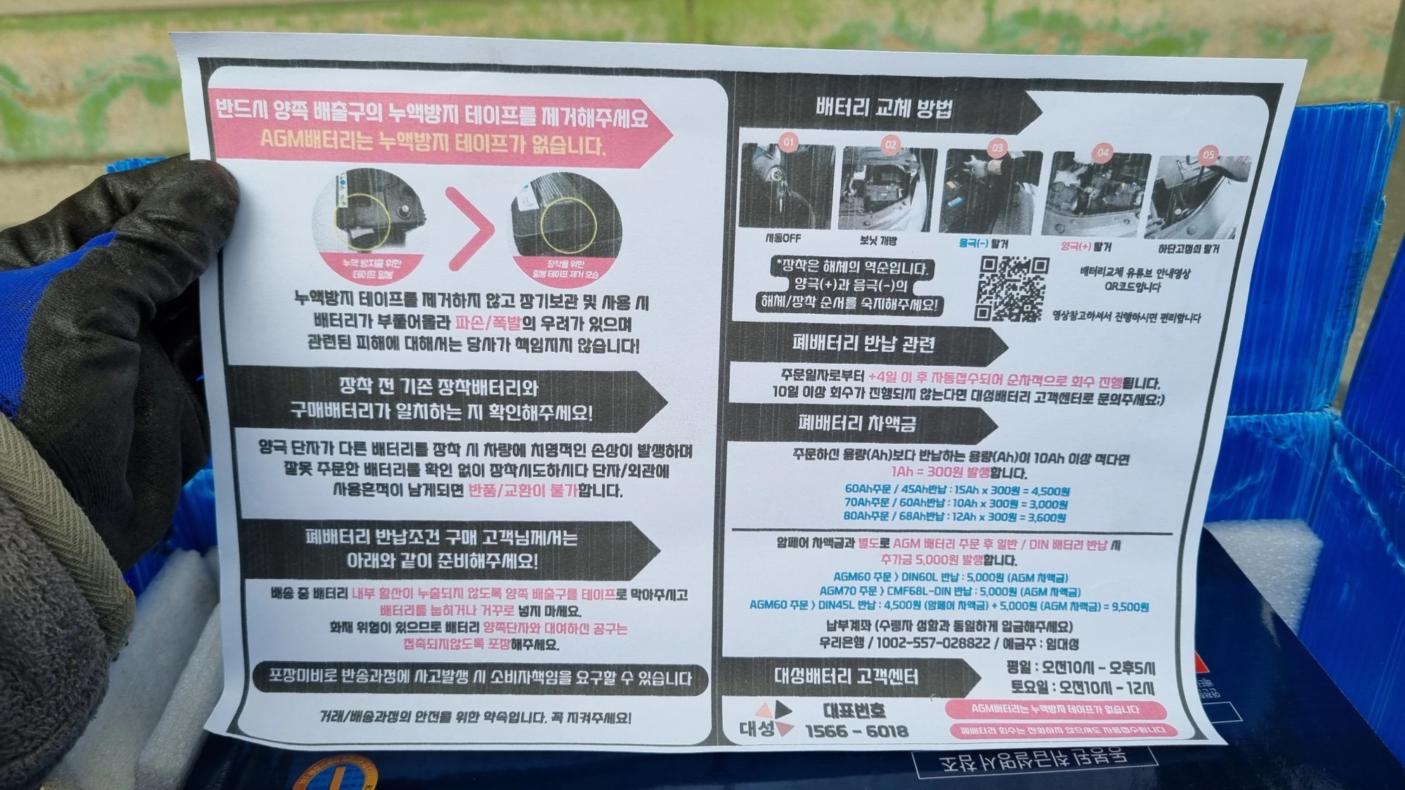 배터리 장착 설명서