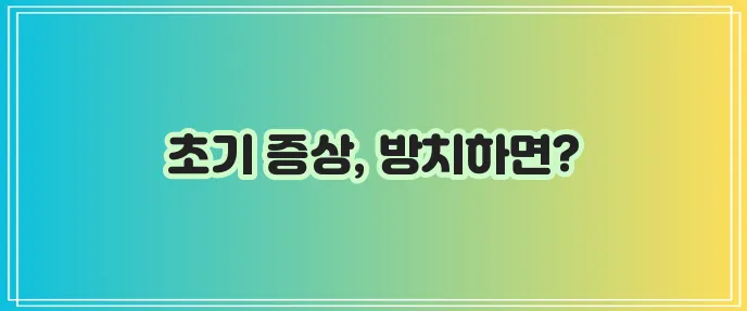 침샘암 초기증상과 대처방안 꼭 알아두세요!