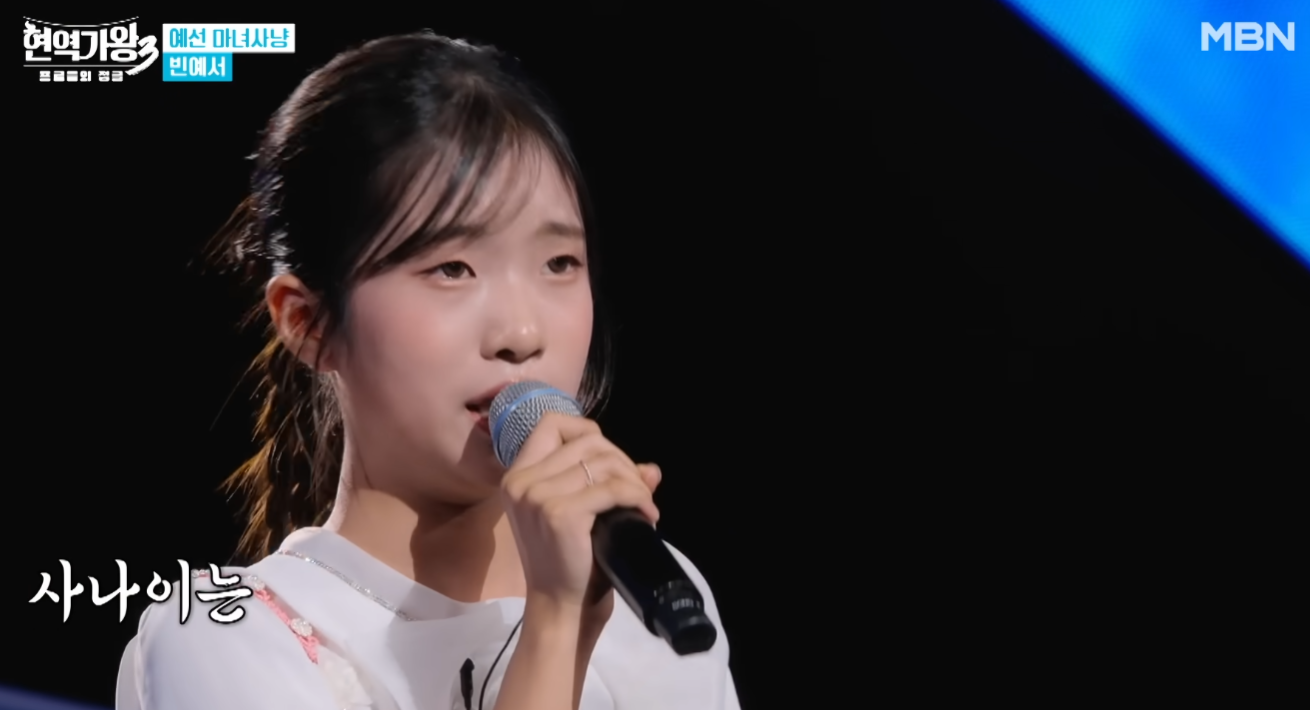 현역가왕3