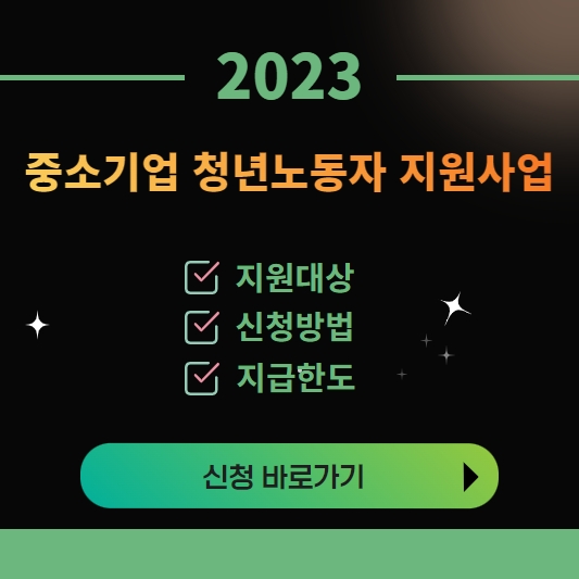 경기도 중소기업 청년 지원금 신청