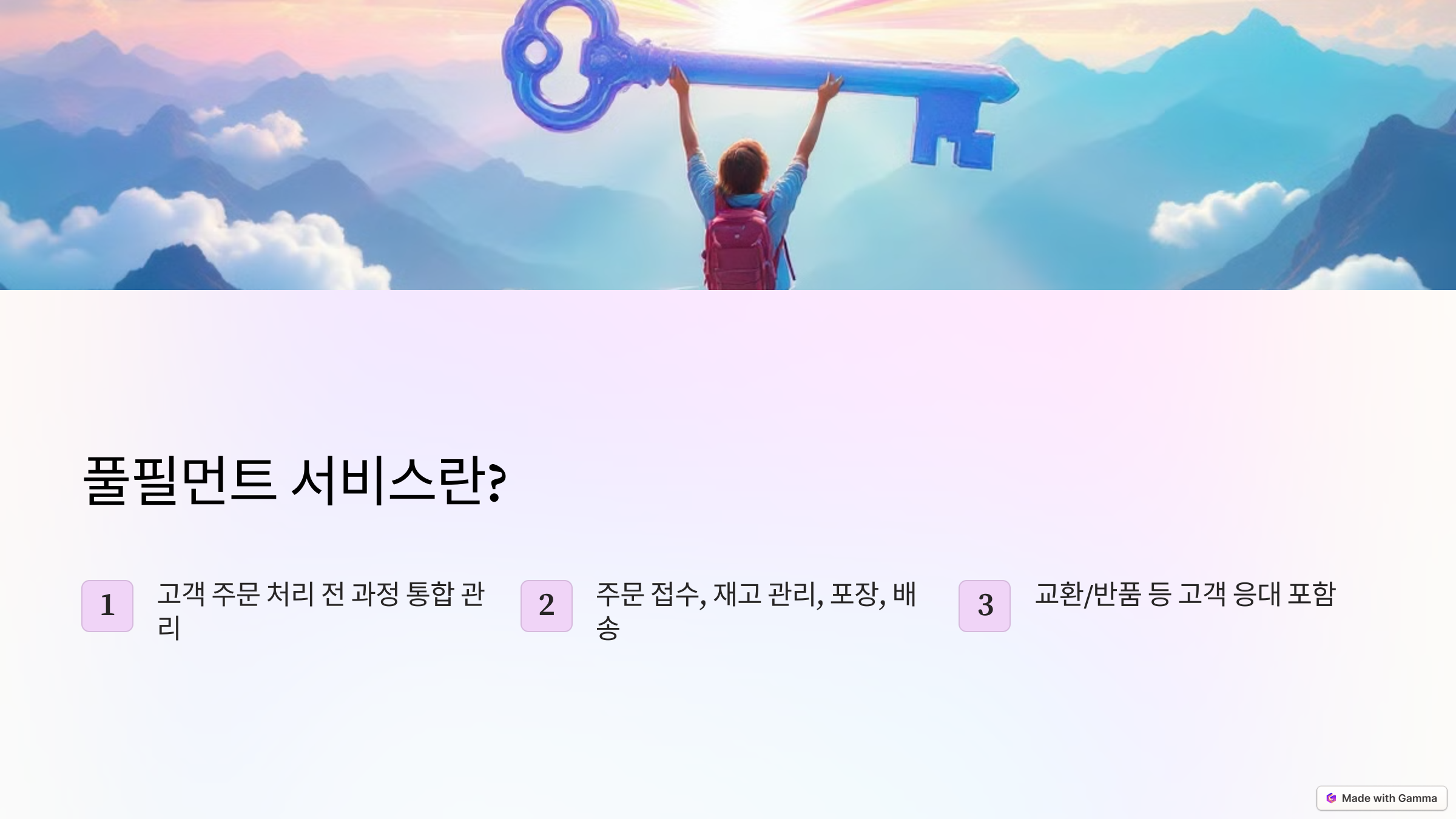 풀필먼트 서비스 뜻 장단점