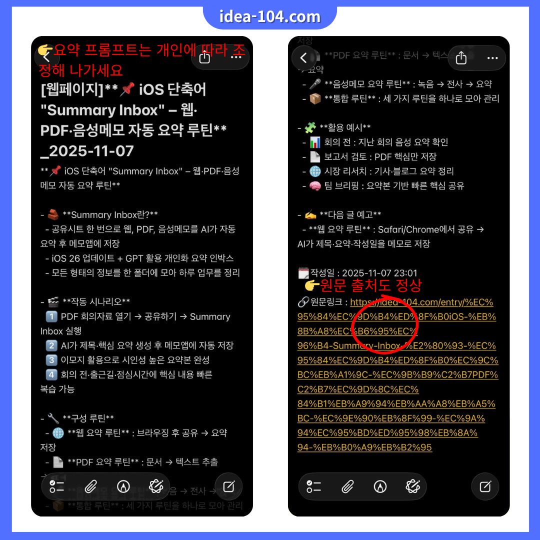 웹페이지 AI 요약 루틴 결과 예제