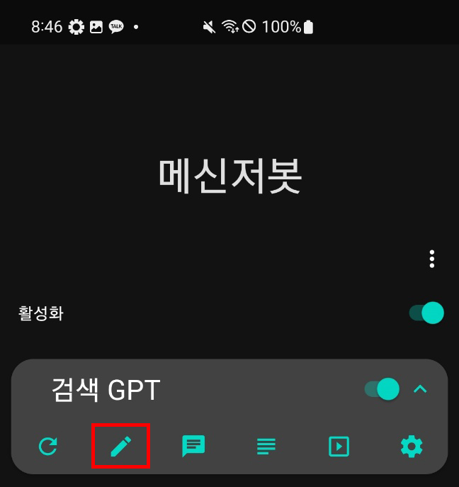 메신저봇 목록