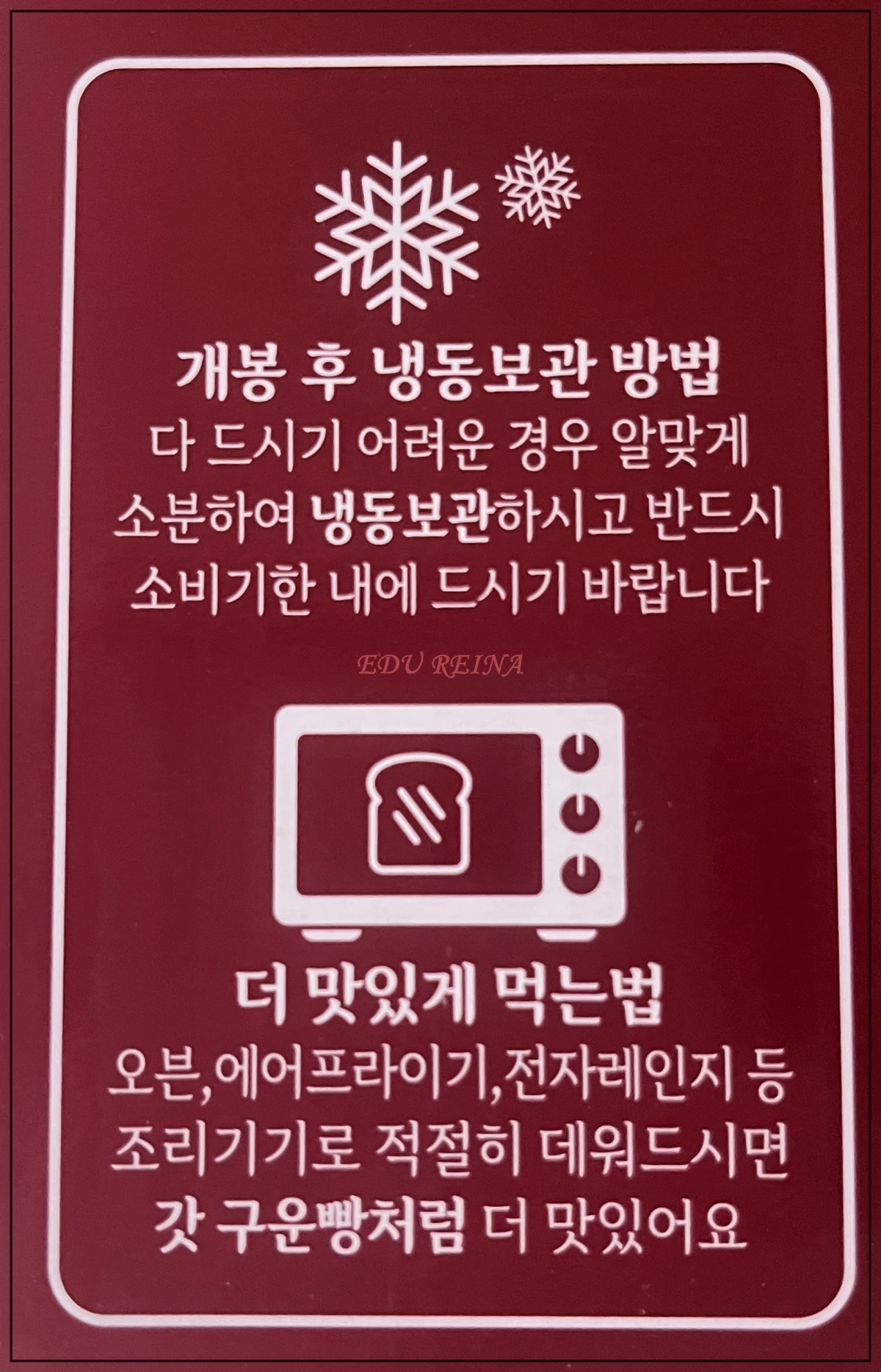 신라명과-탕종식빵-보관방법