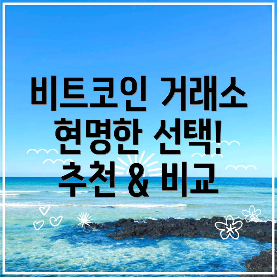 비트코인 거래소