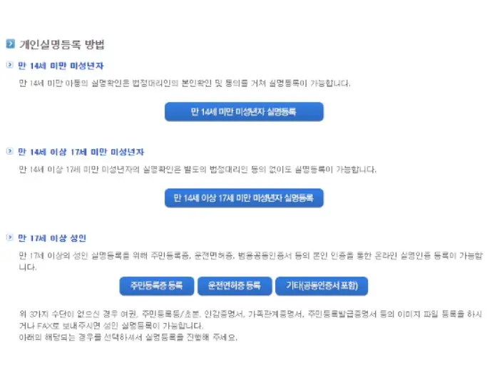 실명등록방법