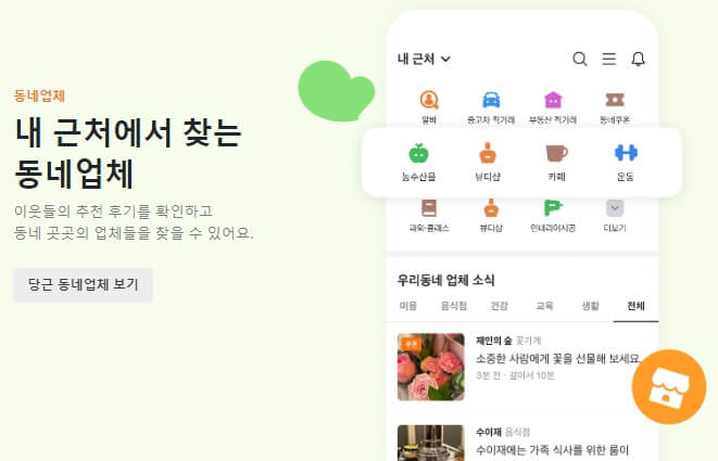 당근마켓 PC