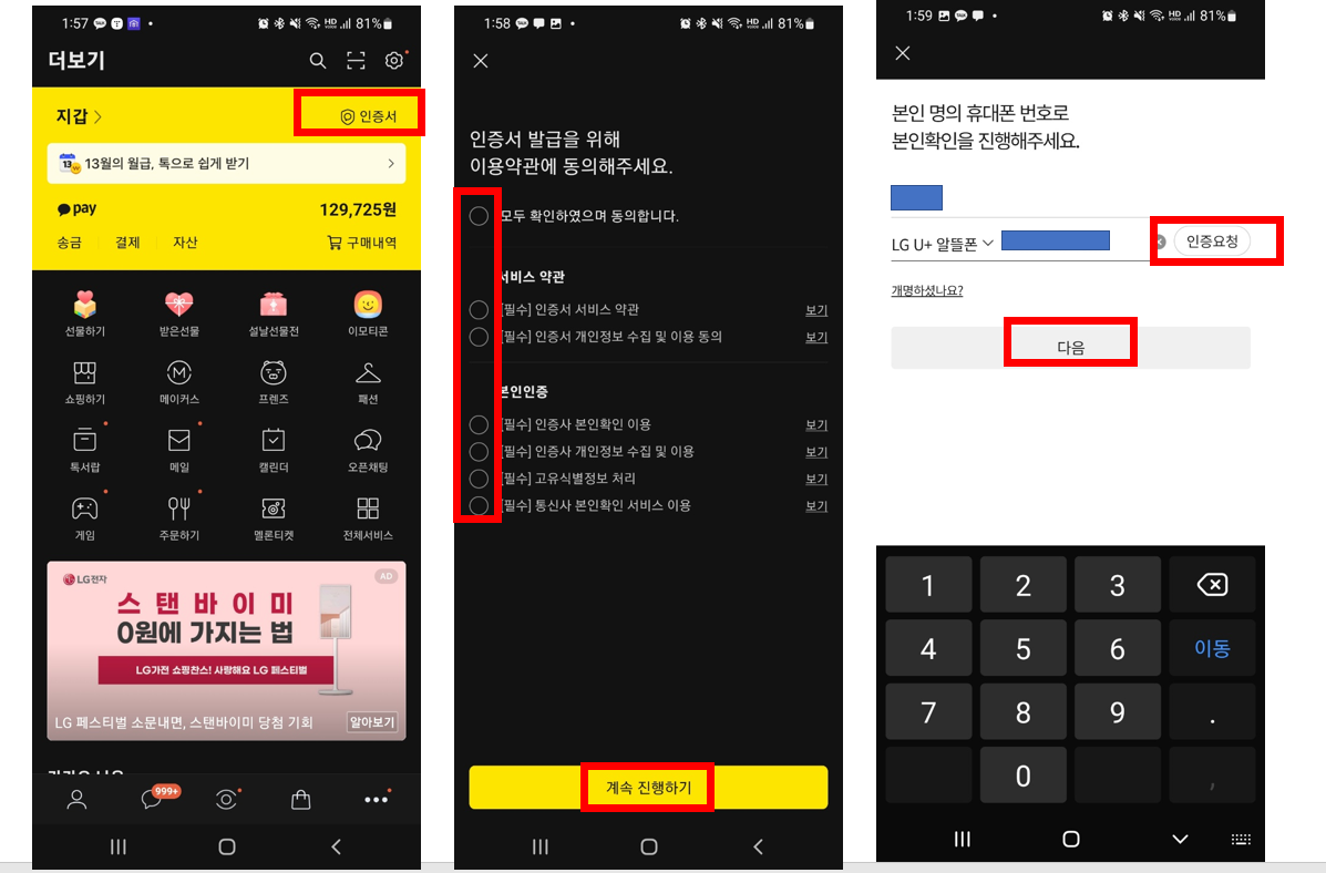 카카오톡 증명서 만드는 방법