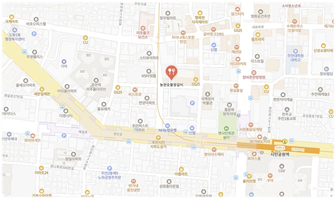 인천 농원숯불왕갈비