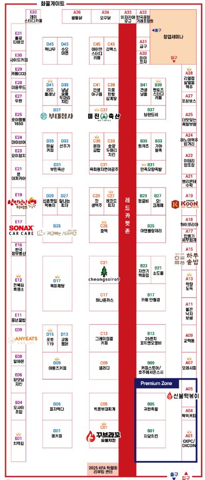 2024 KFA 프랜차이즈 창업박람회 부산 참가업체
