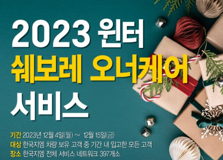 쉐보레 서비스센터