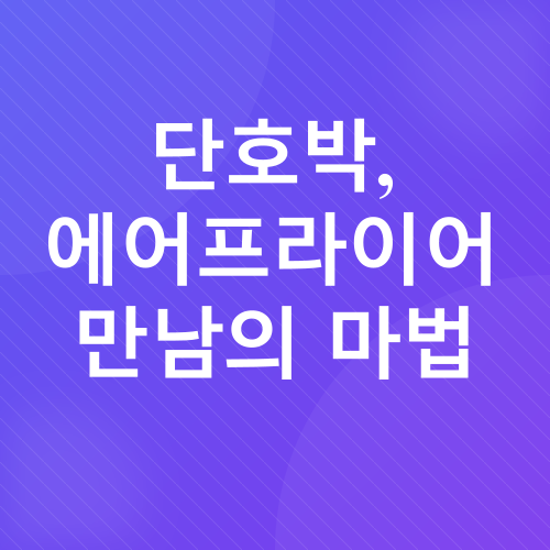 에어프라이어 단호박 요리_1