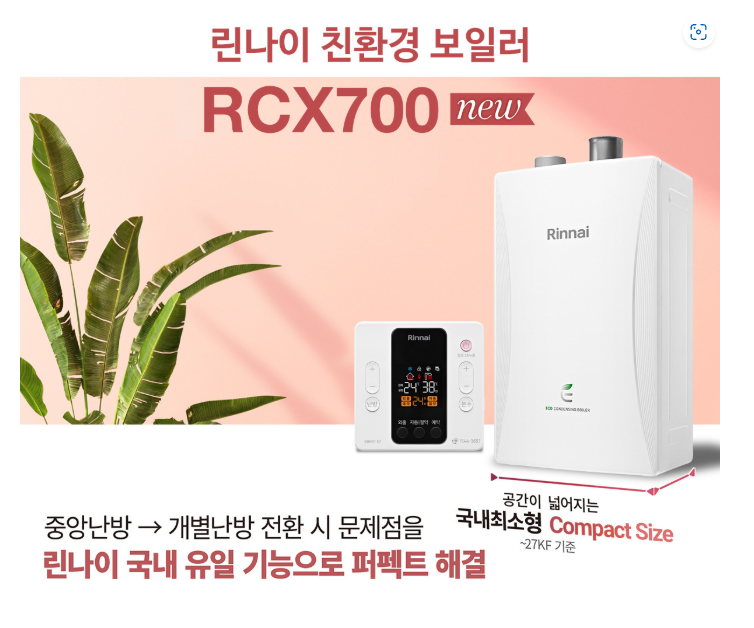 린나이 보일러 온도 조절기