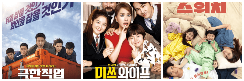 극한직업, 미쓰 와이프, 스위치 포스터