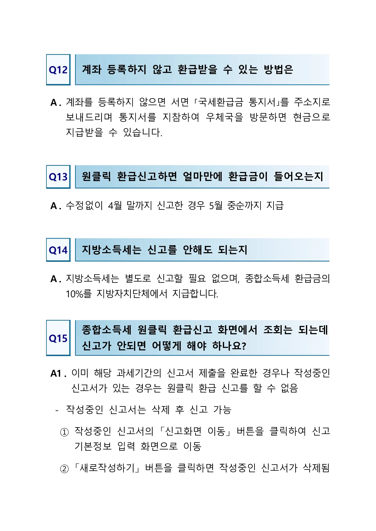 종합소득세 원클릭 환급 서비스 정보 이미지