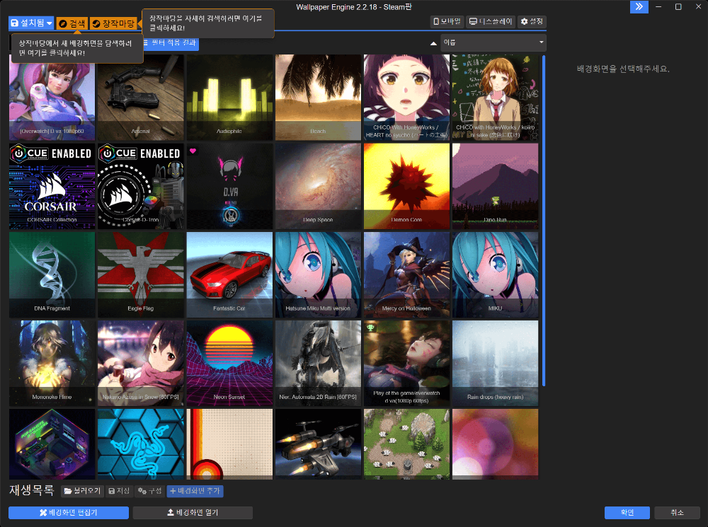 월페이퍼 엔진 배경화면 선택 화면