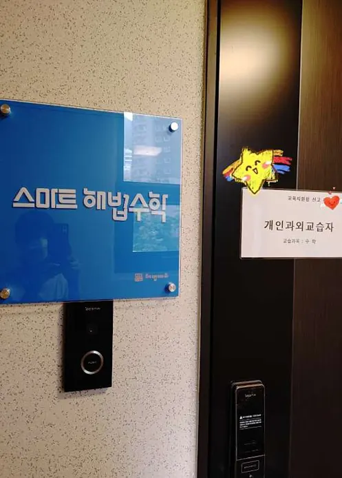 스마트해법수학 서면아이파크105동점