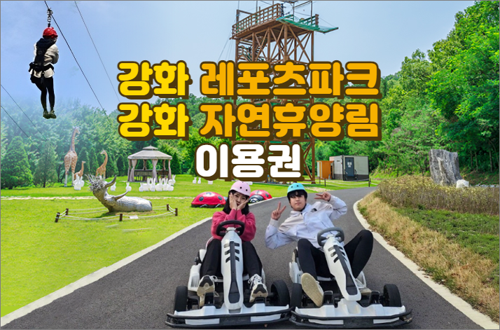 강화레포츠파크