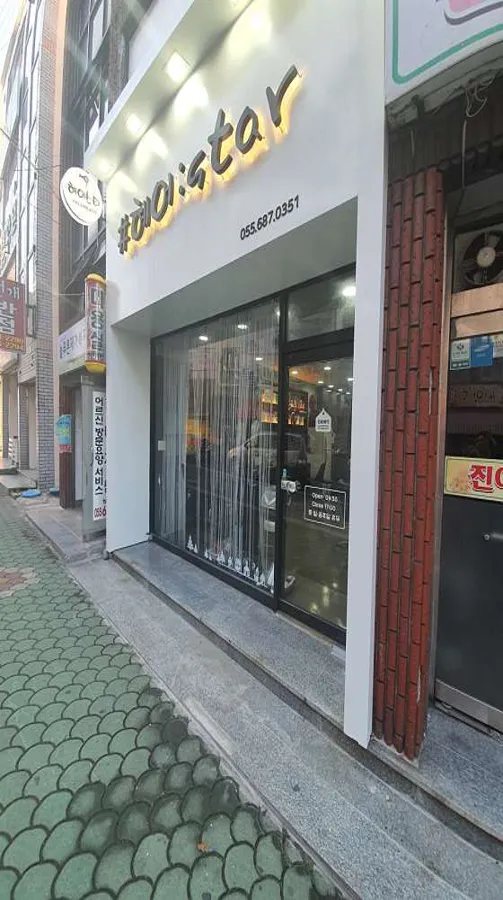 헤어스타