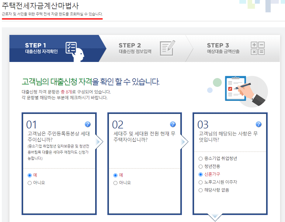 주택 전세자금 계산마법사