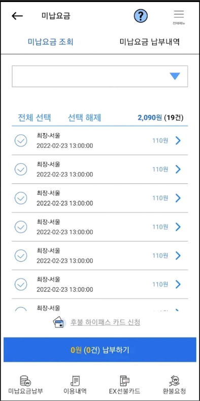 하이패스 사용내역 조회하기 어플, 고속도로 통행료 영수증 출력하기