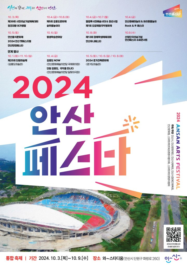 2024 안산페스타 슈퍼콘서트 기본일정과 프로그램 정리 박서진 홍지윤 백지영 부활 노라조 린 빈예설 출연