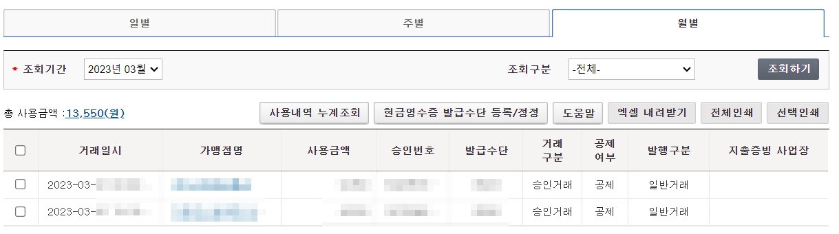 현금영수증 미발급 미발행 신고 및 발행 조회 어디서 하나요