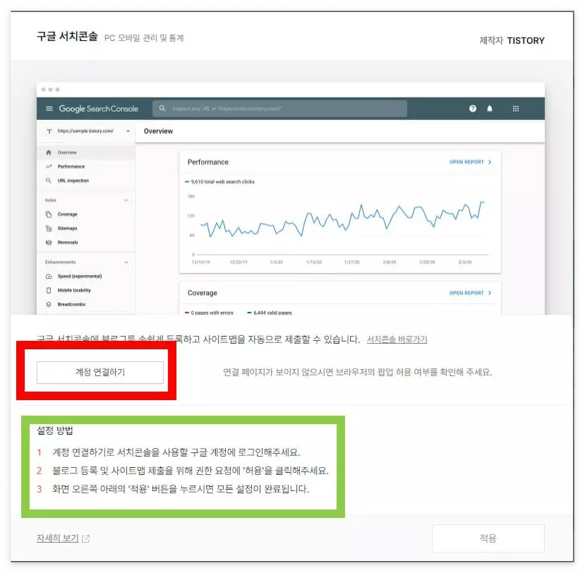 구글 서치 콘솔에 티스토리 속성 추가