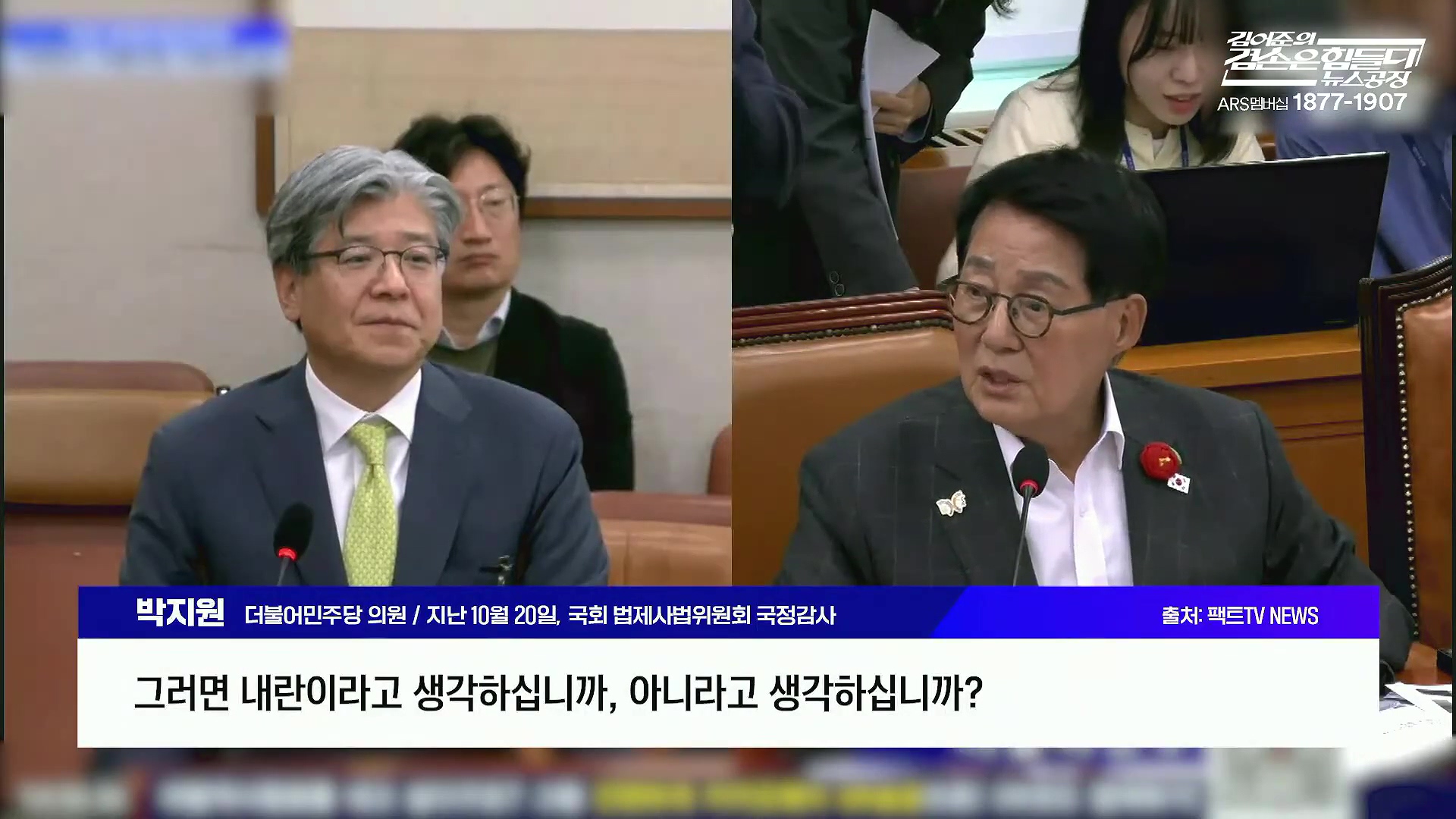 김어준의 겸손은힘들다 뉴스공장 2025년 10월 22일 수요일 [정일영, 조계원, 박홍배, 홍사훈, 노영희, 주진우, 봉지욱, 신장식, 한창민, 노은주, 임형남, 영화공장].mp4_20251022_193325.288.jpg