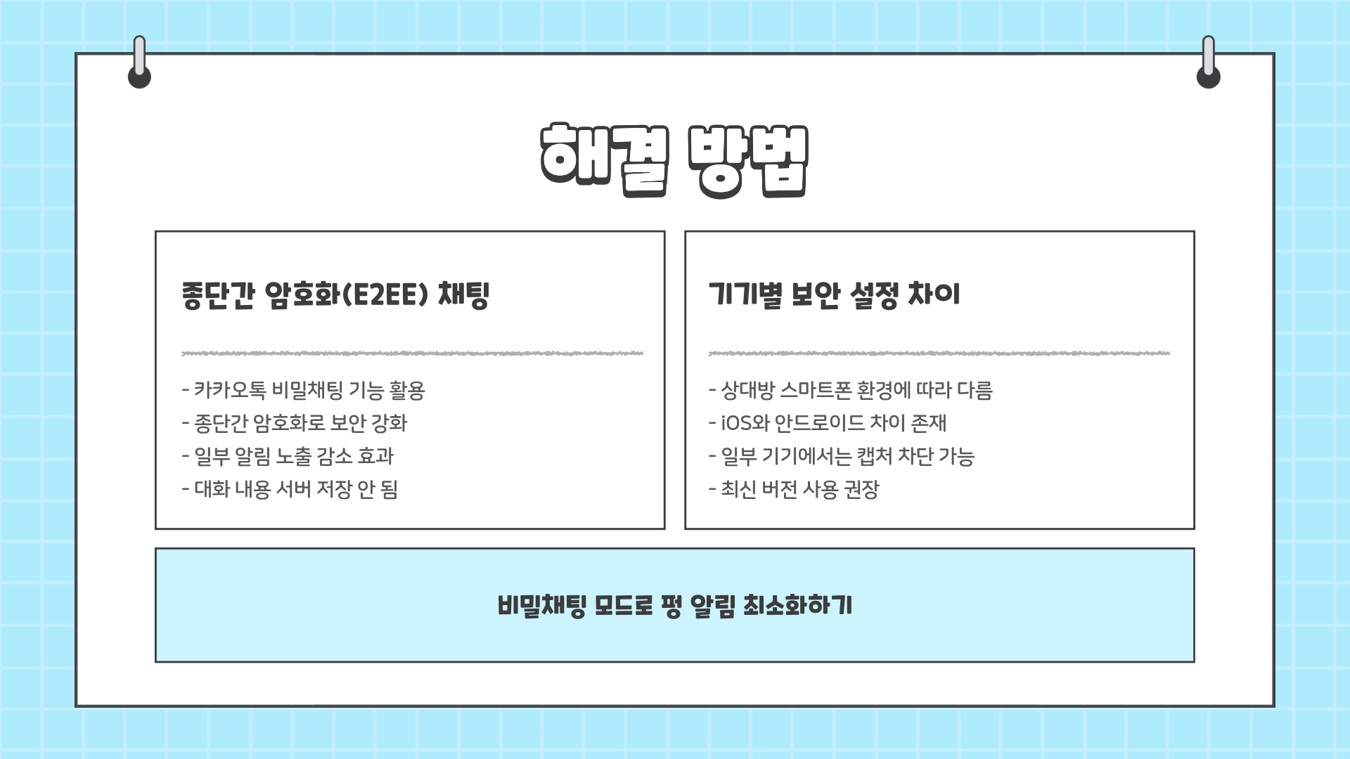 카톡 펑 조회 &amp;#124; 카톡 펑기능 &amp;#124; 카톡 펑 없애기 완전정복