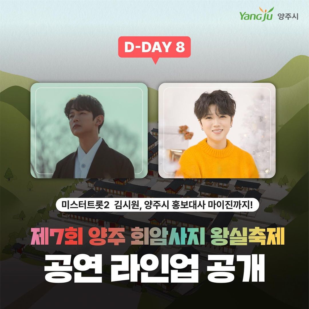  제 7회 양주 회암사지 왕실축제 프로그램