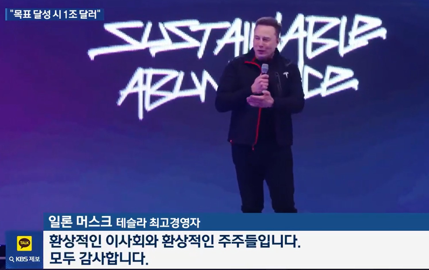 테슬라 머스크, 목표 달성 시 1조 달러! 세계 최초 트릴리어네어 현실로? 관련 사진