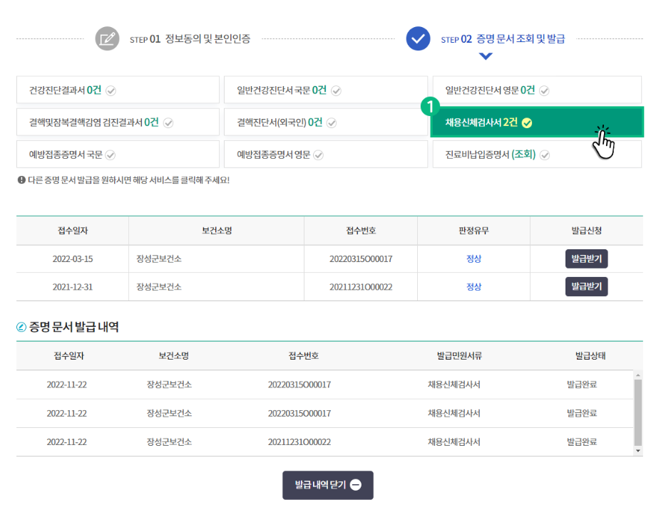보건증 발급방법 (1분컷)