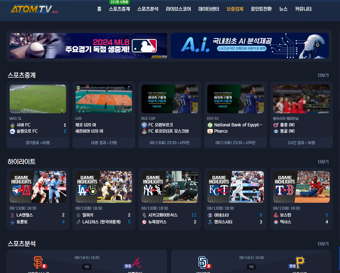 국내/해외 스포츠 무료 실시간 중계사이트
