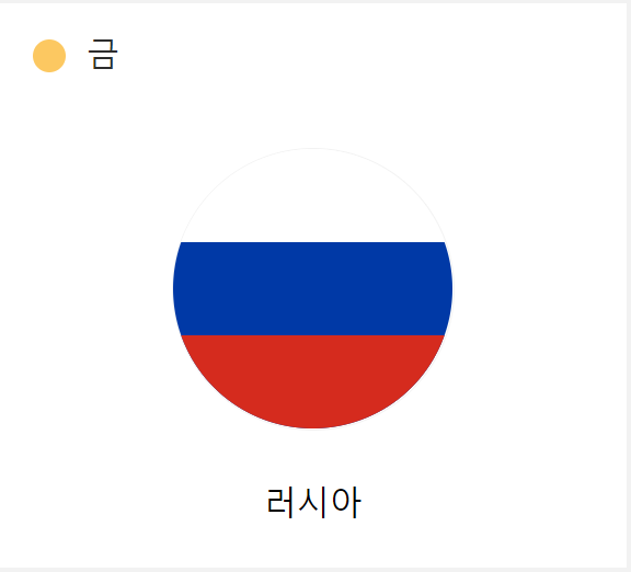 리우-올림픽-금메달-러시아-국기