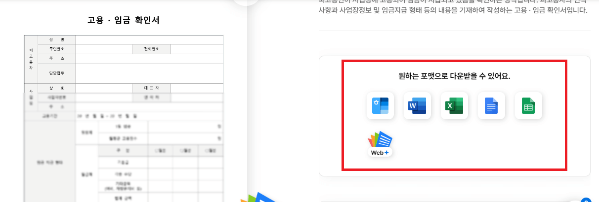 고용임금확인서 무료 다운로드 받기