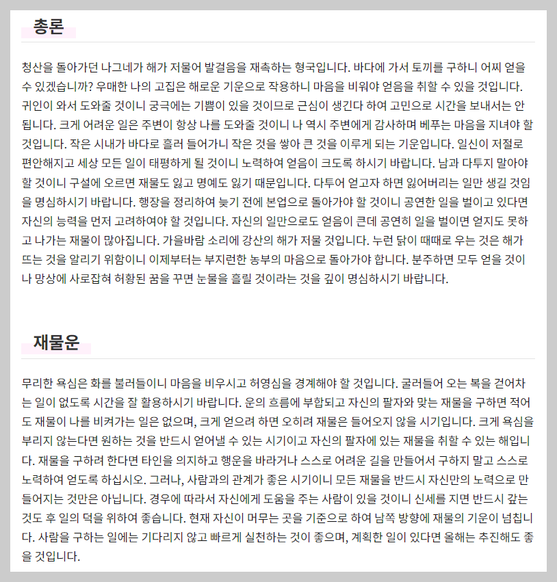 2024 농협 신년운세