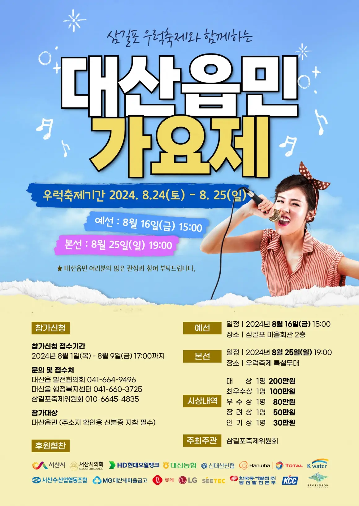 2024 제18회 삼길포 우럭 축제 박서진 양지원 조은새 출연