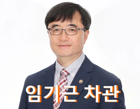 조달청장 임기근 프로필 기재부 제 2 차관 고향 학력 군대