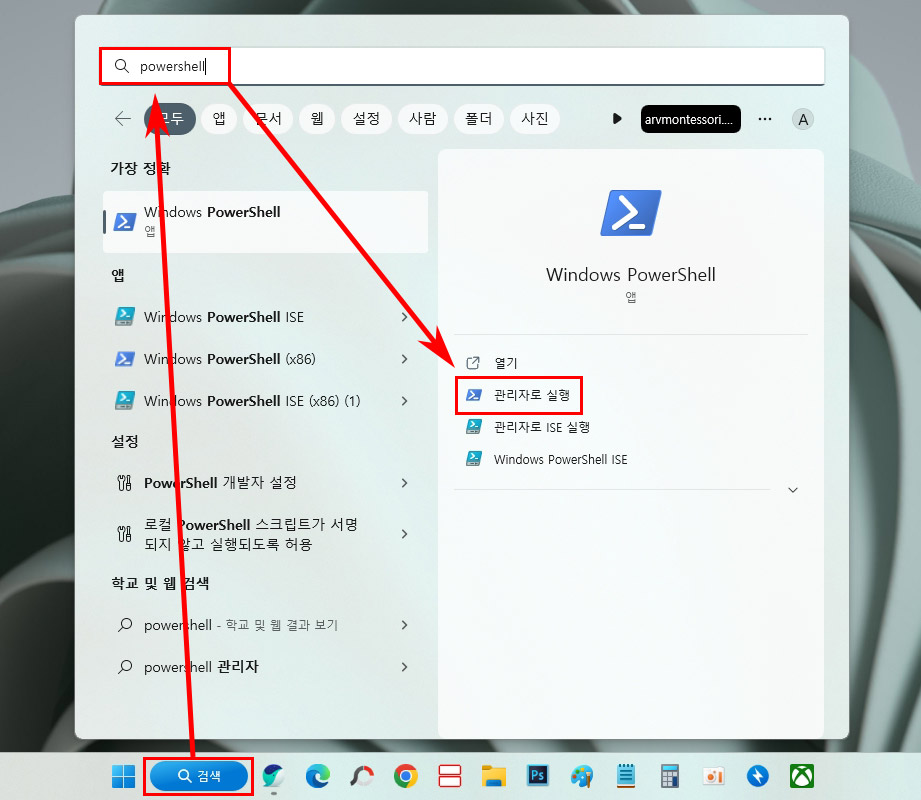 윈도우즈 파워쉘