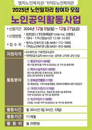 노인일자리 신청자격