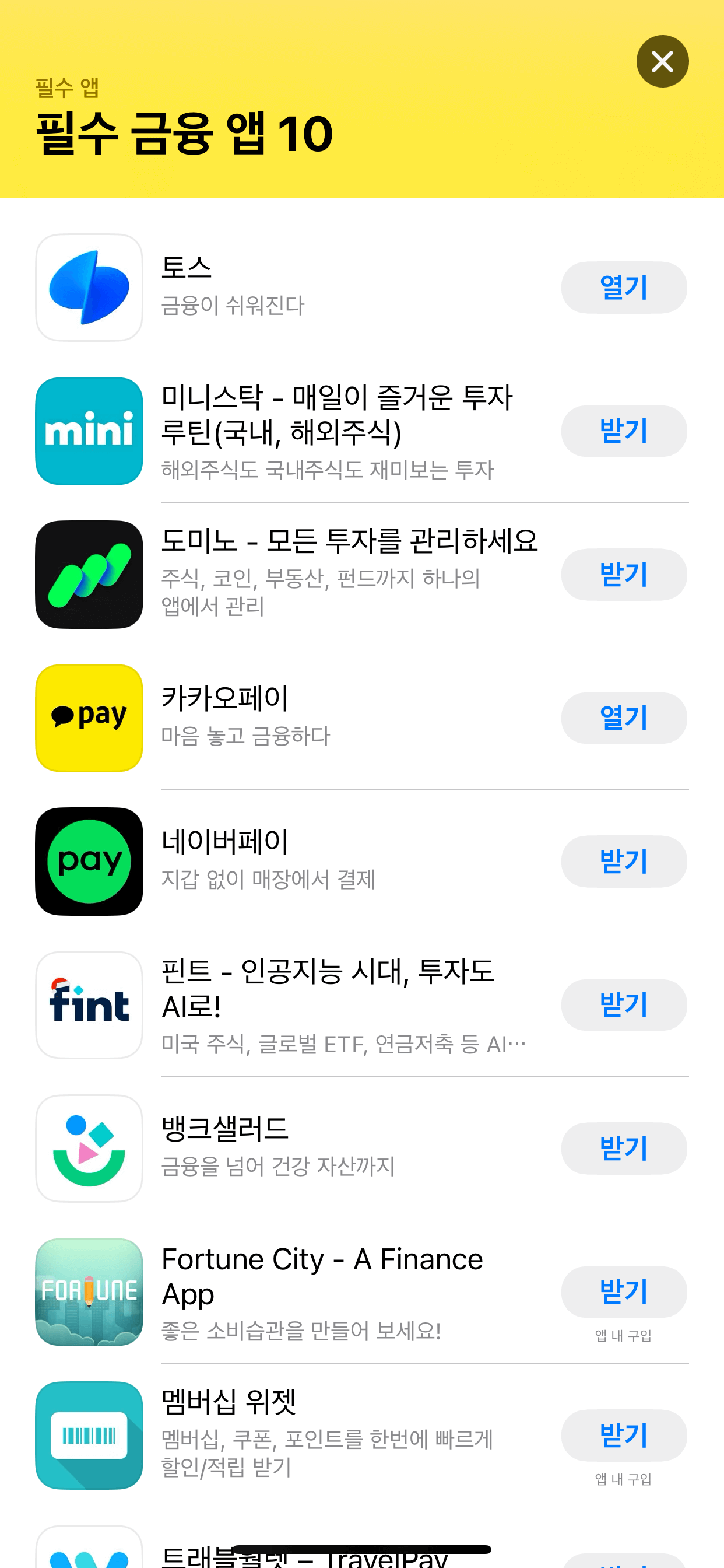 네이버페이 앱이 앱스토어에서 필수 금융 앱으로 선정됨