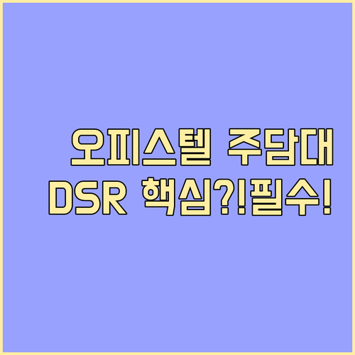 오피스텔 주담대 핵심 정리 주택 수 ..