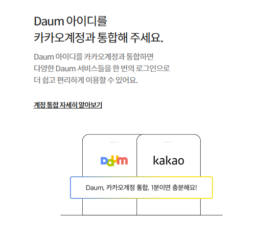 한메일 이메일
