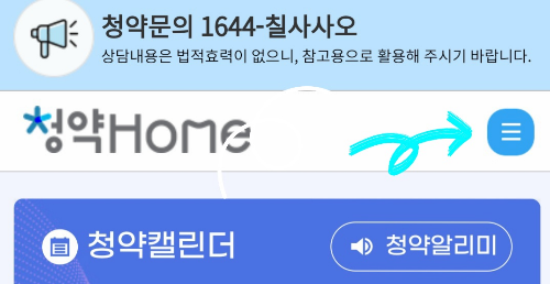 청약홈2