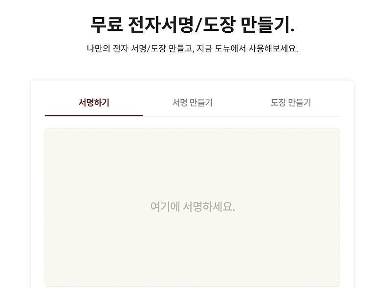 donue-도장-만들기-사이트